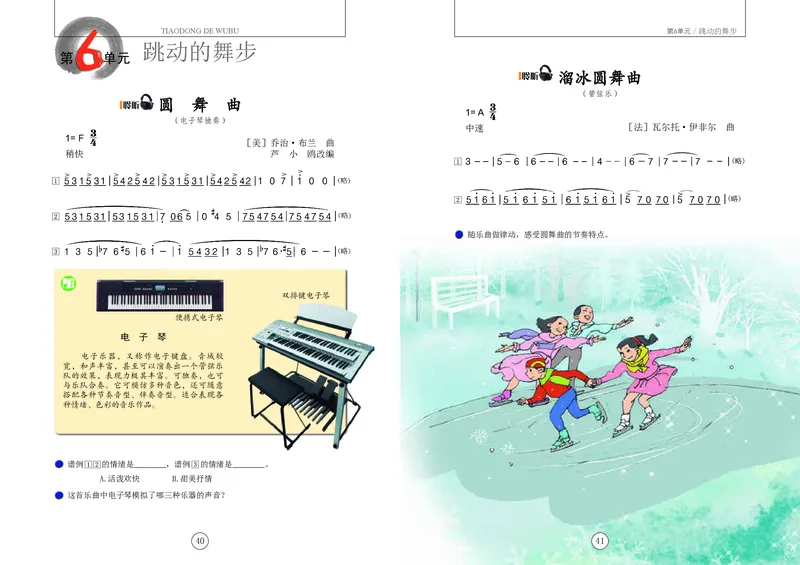 义务教育教科书&middot;音乐三年级上册_电子课本_小学电子课本_06音乐_辽海版