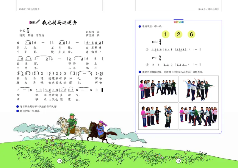 义务教育教科书&middot;音乐三年级上册_电子课本_小学电子课本_06音乐_辽海版