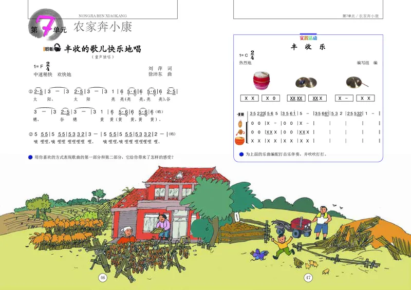 义务教育教科书&middot;音乐三年级上册_电子课本_小学电子课本_06音乐_辽海版