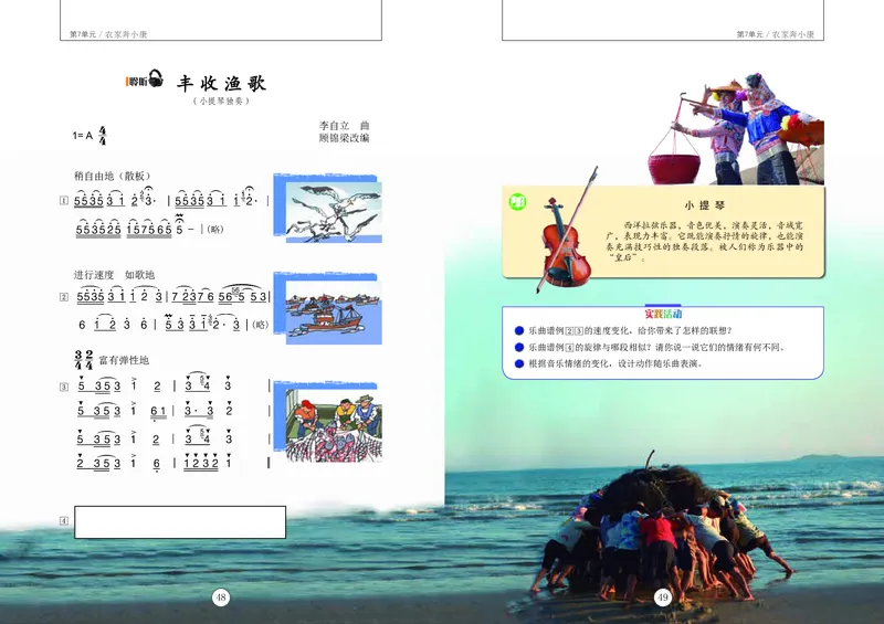 义务教育教科书&middot;音乐三年级上册_电子课本_小学电子课本_06音乐_辽海版