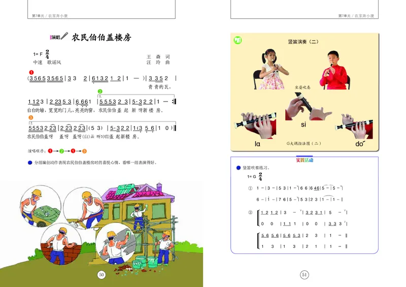 义务教育教科书&middot;音乐三年级上册_电子课本_小学电子课本_06音乐_辽海版