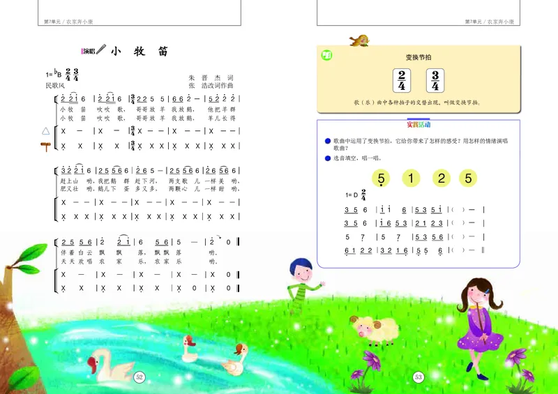义务教育教科书&middot;音乐三年级上册_电子课本_小学电子课本_06音乐_辽海版