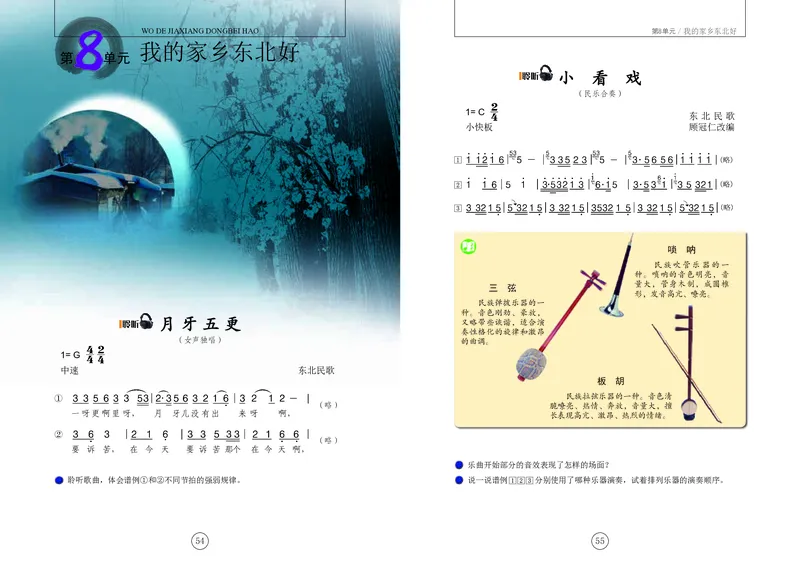 义务教育教科书&middot;音乐三年级上册_电子课本_小学电子课本_06音乐_辽海版