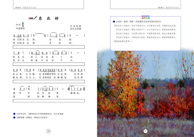 义务教育教科书&middot;音乐三年级上册_电子课本_小学电子课本_06音乐_辽海版