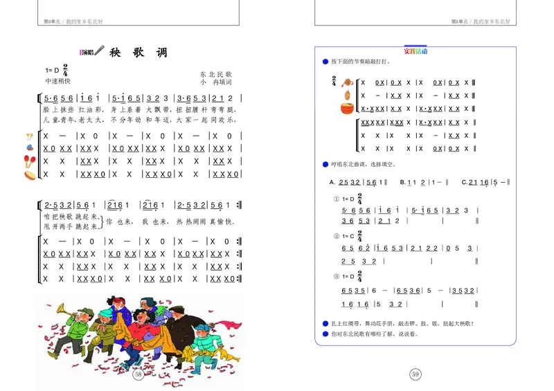 义务教育教科书&middot;音乐三年级上册_电子课本_小学电子课本_06音乐_辽海版