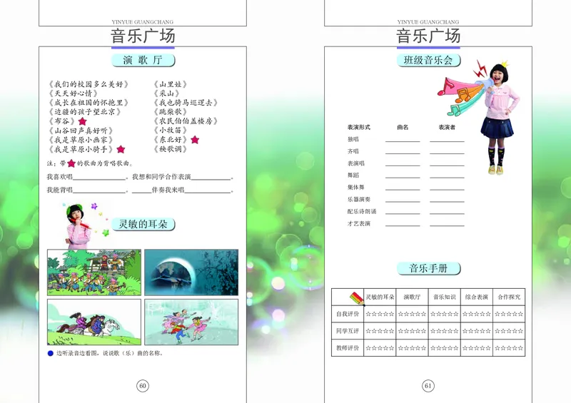义务教育教科书&middot;音乐三年级上册_电子课本_小学电子课本_06音乐_辽海版