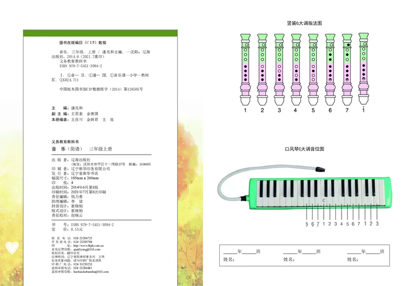 义务教育教科书&middot;音乐三年级上册_电子课本_小学电子课本_06音乐_辽海版