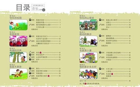 义务教育教科书&middot;音乐三年级上册_电子课本_小学电子课本_06音乐_辽海版