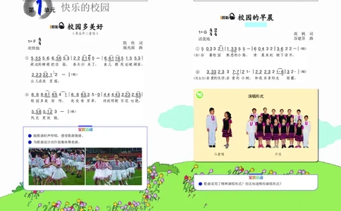义务教育教科书&middot;音乐三年级上册_电子课本_小学电子课本_06音乐_辽海版