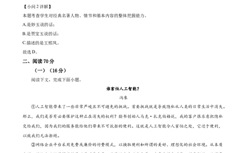 精品解析：2023届上海市闵行区高三二模语文试题（解析版）_0122026上海中考一模二模真题试卷_2026年上海一模_上海1500初中高中试卷_高中_高三_模拟卷_语文