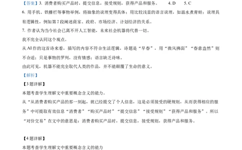 精品解析：2023届上海市闵行区高三二模语文试题（解析版）_0122026上海中考一模二模真题试卷_2026年上海一模_上海1500初中高中试卷_高中_高三_模拟卷_语文