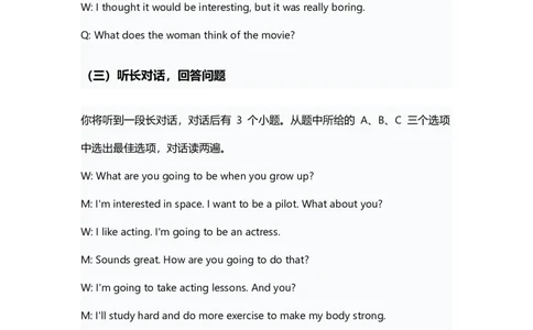 人教版2024八年级上册英语英语试卷期末测试卷听力材料_最新人教版英语八年级上册_新版_初中英语8上新更新第三套可选择_04习题试卷_期末测试卷（含解析及听力音频，听力原文）