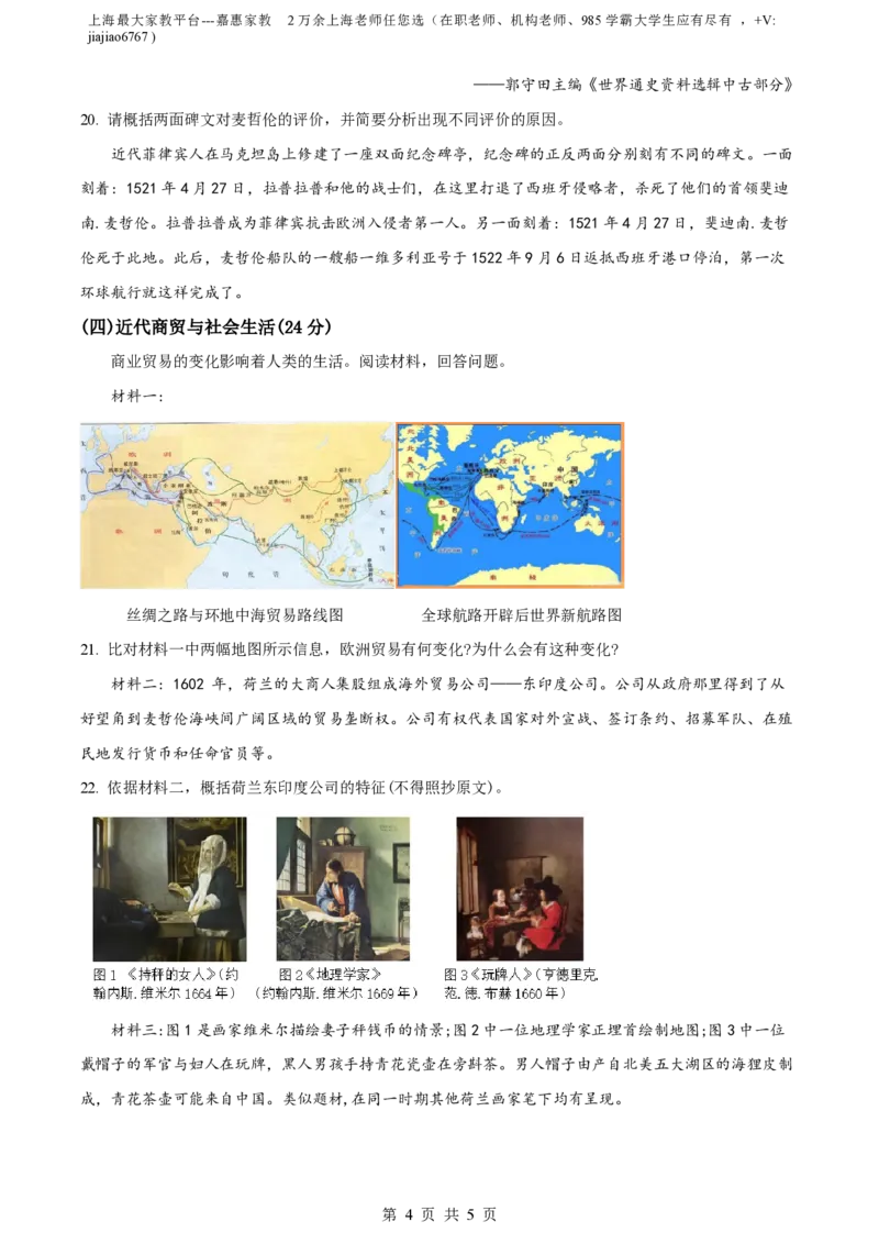 精品解析：上海市上海交通大学附属中学2022-2023学年高一下学期期中考试历史试题（等级考）（原卷版）_0122026上海中考一模二模真题试卷_2026年上海一模_上海1500初中高中试卷_高中