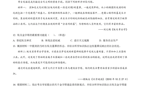 精品解析：上海市上海交通大学附属中学2022-2023学年高一下学期期中考试历史试题（等级考）（原卷版）_0122026上海中考一模二模真题试卷_2026年上海一模_上海1500初中高中试卷_高中