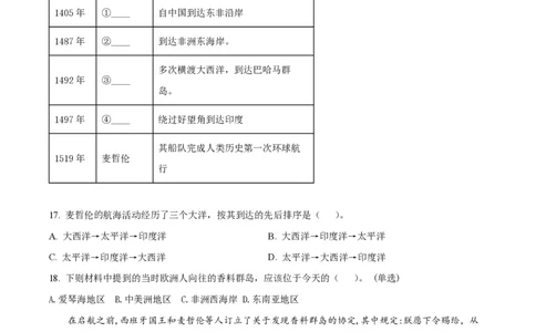 精品解析：上海市上海交通大学附属中学2022-2023学年高一下学期期中考试历史试题（等级考）（原卷版）_0122026上海中考一模二模真题试卷_2026年上海一模_上海1500初中高中试卷_高中