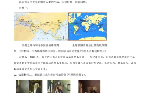 精品解析：上海市上海交通大学附属中学2022-2023学年高一下学期期中考试历史试题（等级考）（原卷版）_0122026上海中考一模二模真题试卷_2026年上海一模_上海1500初中高中试卷_高中
