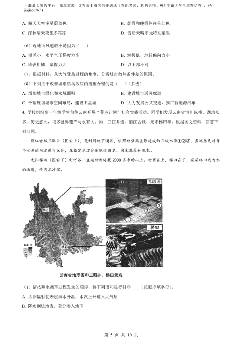 精品解析：上海市复旦大学附属中学2022-2023学年高一下学期期末地理试题（原卷版）_0122026上海中考一模二模真题试卷_2026年上海一模_上海1500初中高中试卷_高中_高一_下学期_3：期末