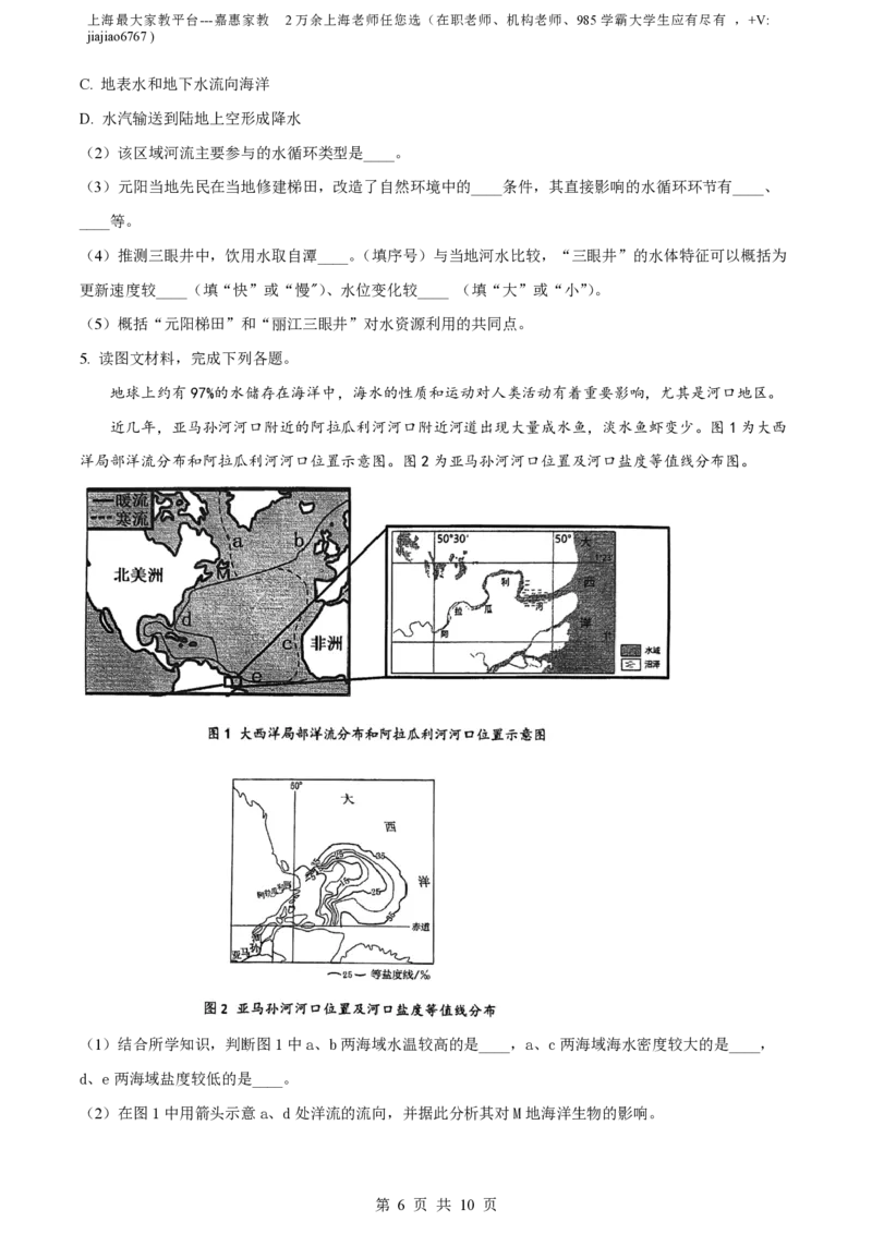 精品解析：上海市复旦大学附属中学2022-2023学年高一下学期期末地理试题（原卷版）_0122026上海中考一模二模真题试卷_2026年上海一模_上海1500初中高中试卷_高中_高一_下学期_3：期末