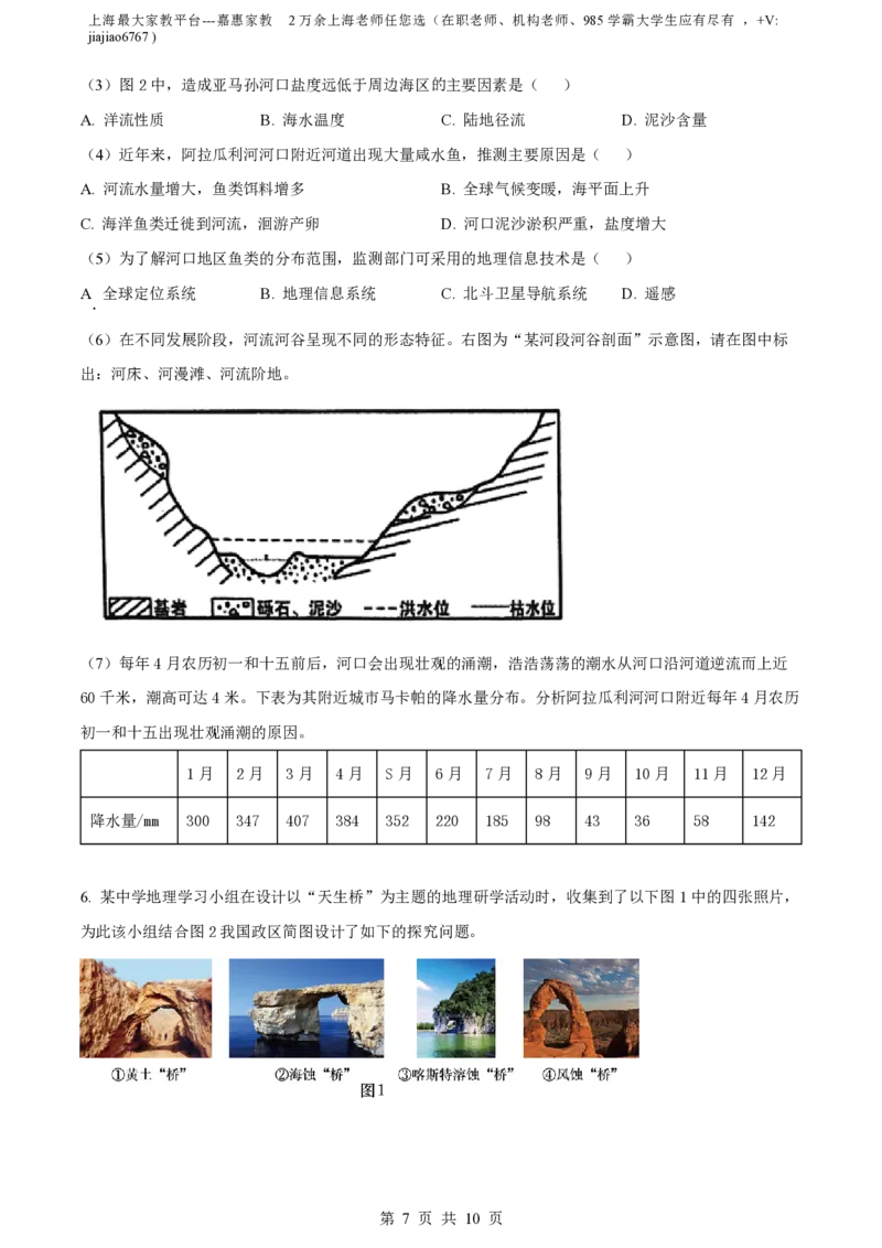 精品解析：上海市复旦大学附属中学2022-2023学年高一下学期期末地理试题（原卷版）_0122026上海中考一模二模真题试卷_2026年上海一模_上海1500初中高中试卷_高中_高一_下学期_3：期末