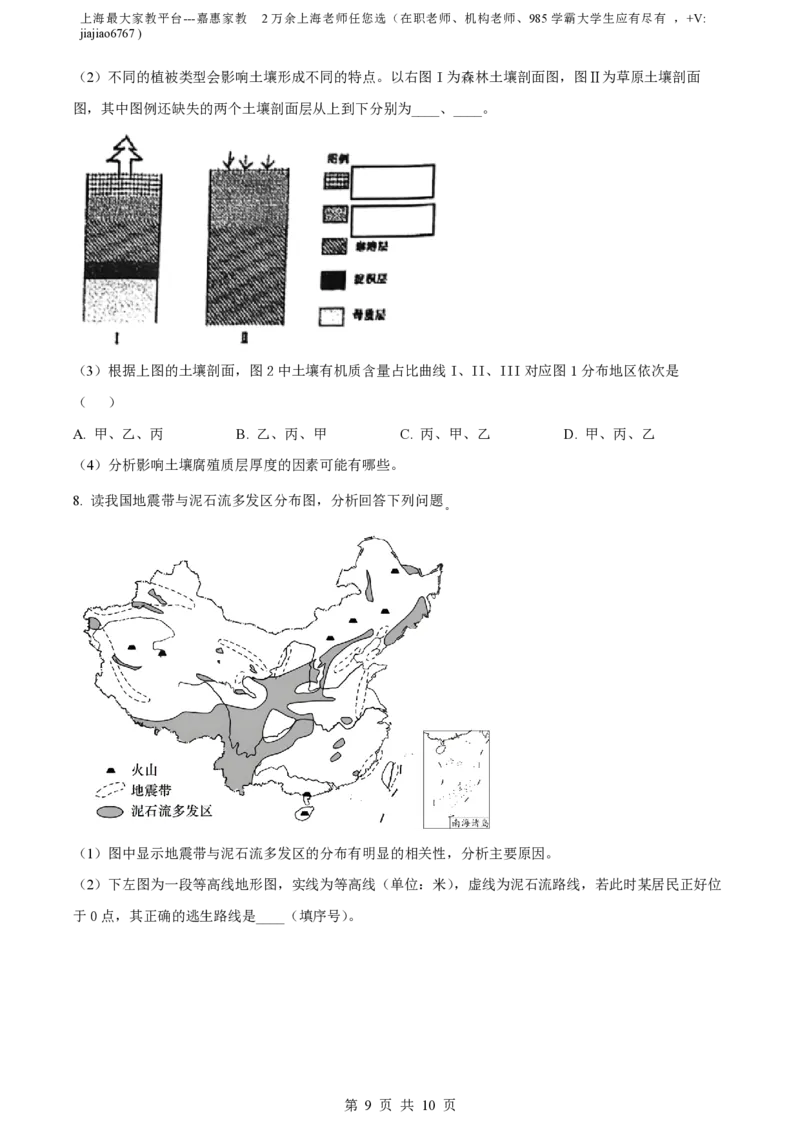精品解析：上海市复旦大学附属中学2022-2023学年高一下学期期末地理试题（原卷版）_0122026上海中考一模二模真题试卷_2026年上海一模_上海1500初中高中试卷_高中_高一_下学期_3：期末