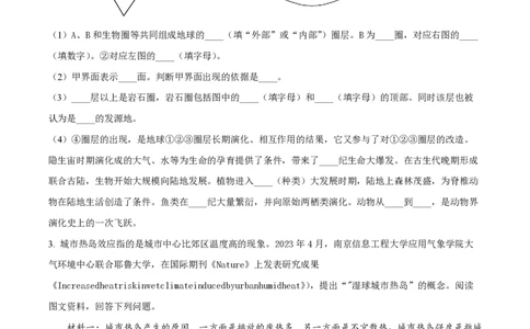 精品解析：上海市复旦大学附属中学2022-2023学年高一下学期期末地理试题（原卷版）_0122026上海中考一模二模真题试卷_2026年上海一模_上海1500初中高中试卷_高中_高一_下学期_3：期末