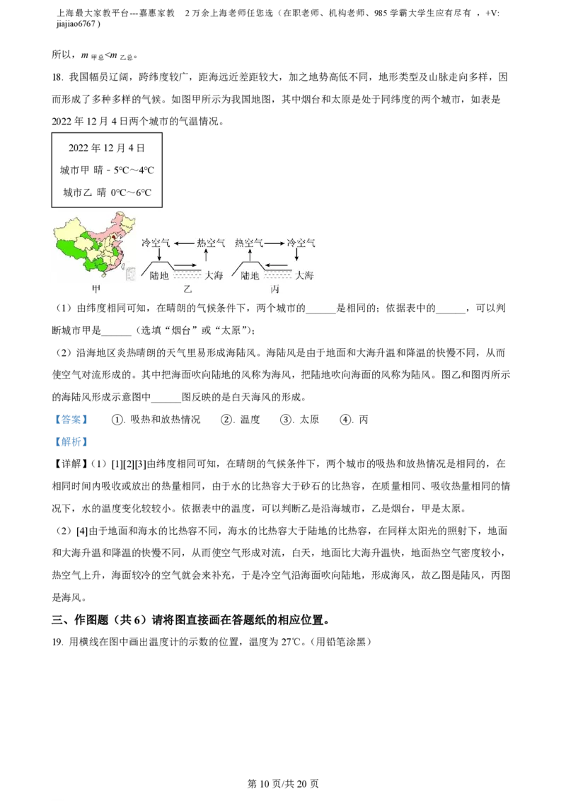 精品解析：上海市黄浦区清华中学2022-2023学年八年级下学期期末物理试题（解析版）_0122026上海中考一模二模真题试卷_2026年上海一模_上海1500初中高中试卷_初中_八年级_下学期_3：期末