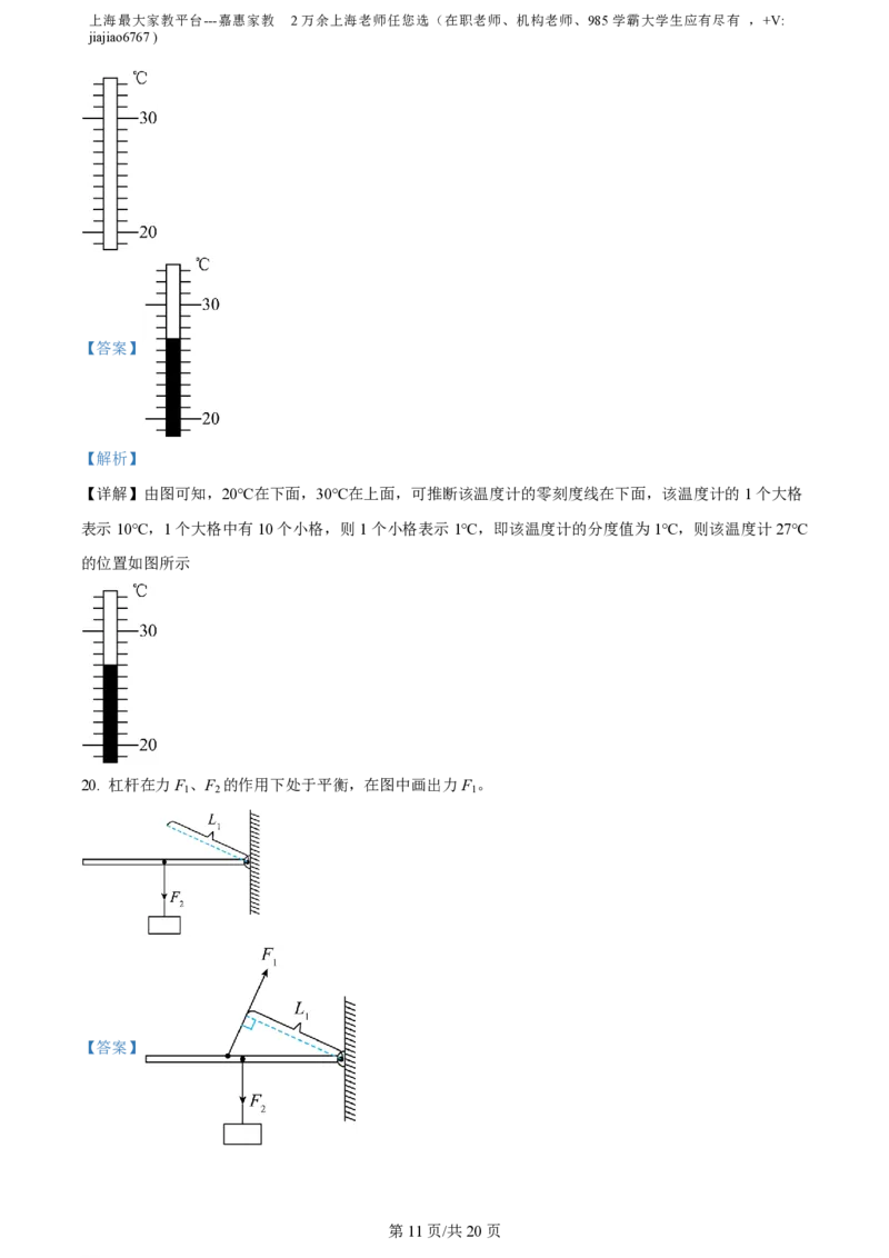 精品解析：上海市黄浦区清华中学2022-2023学年八年级下学期期末物理试题（解析版）_0122026上海中考一模二模真题试卷_2026年上海一模_上海1500初中高中试卷_初中_八年级_下学期_3：期末