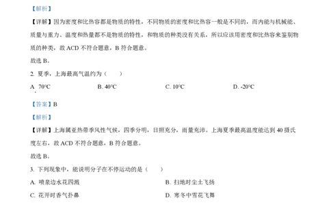 精品解析：上海市黄浦区清华中学2022-2023学年八年级下学期期末物理试题（解析版）_0122026上海中考一模二模真题试卷_2026年上海一模_上海1500初中高中试卷_初中_八年级_下学期_3：期末
