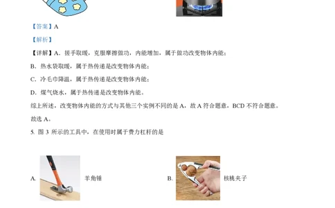 精品解析：上海市黄浦区清华中学2022-2023学年八年级下学期期末物理试题（解析版）_0122026上海中考一模二模真题试卷_2026年上海一模_上海1500初中高中试卷_初中_八年级_下学期_3：期末