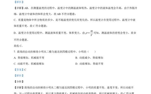 精品解析：上海市黄浦区清华中学2022-2023学年八年级下学期期末物理试题（解析版）_0122026上海中考一模二模真题试卷_2026年上海一模_上海1500初中高中试卷_初中_八年级_下学期_3：期末