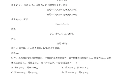 精品解析：上海市黄浦区清华中学2022-2023学年八年级下学期期末物理试题（解析版）_0122026上海中考一模二模真题试卷_2026年上海一模_上海1500初中高中试卷_初中_八年级_下学期_3：期末