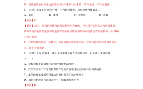 专题18-热学、光学、声学-学易金卷：2023年中考物理一模试题分项汇编（上海专用）（解析版）_0122026上海中考一模二模真题试卷_2025-2012年_4.上海中考物理一模二模（14-24）_一模