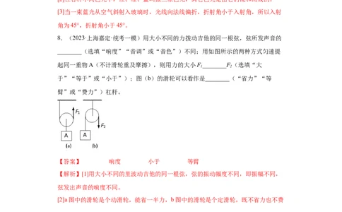 专题18-热学、光学、声学-学易金卷：2023年中考物理一模试题分项汇编（上海专用）（解析版）_0122026上海中考一模二模真题试卷_2025-2012年_4.上海中考物理一模二模（14-24）_一模