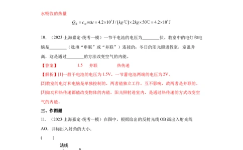 专题18-热学、光学、声学-学易金卷：2023年中考物理一模试题分项汇编（上海专用）（解析版）_0122026上海中考一模二模真题试卷_2025-2012年_4.上海中考物理一模二模（14-24）_一模