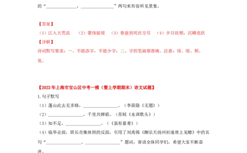 专题01古诗词名篇名句默写-2022年上海各区一模语文试题分类汇编（解析版）_0122026上海中考一模二模真题试卷_2025-2012年_1.上海中考语文一模二模（14-24）_一模