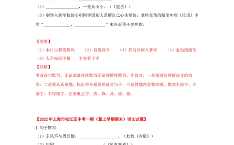 专题01古诗词名篇名句默写-2022年上海各区一模语文试题分类汇编（解析版）_0122026上海中考一模二模真题试卷_2025-2012年_1.上海中考语文一模二模（14-24）_一模