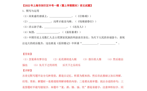 专题01古诗词名篇名句默写-2022年上海各区一模语文试题分类汇编（解析版）_0122026上海中考一模二模真题试卷_2025-2012年_1.上海中考语文一模二模（14-24）_一模