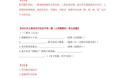 专题01古诗词名篇名句默写-2022年上海各区一模语文试题分类汇编（解析版）_0122026上海中考一模二模真题试卷_2025-2012年_1.上海中考语文一模二模（14-24）_一模