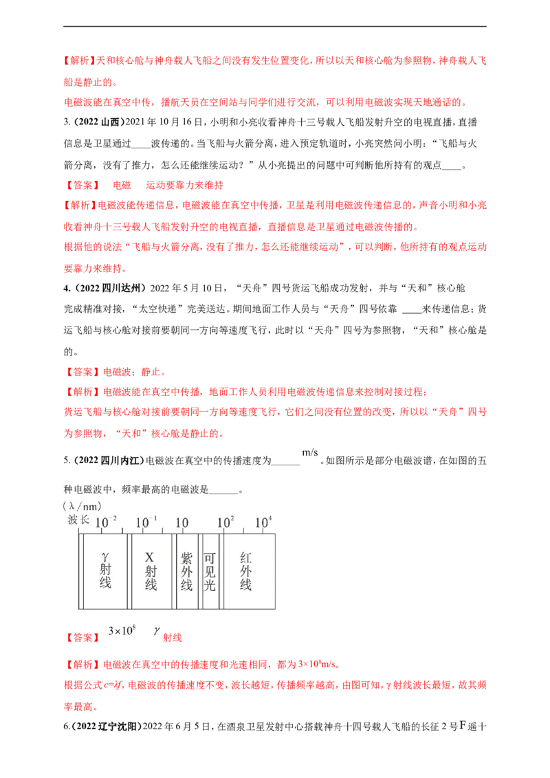 专题05电磁波及能源问题（解析版）_8、物理总复习_8.中考物理总复习_2023年中考复习资料_二轮复习_2023年二轮复习小微专题精准练助力中考物理四点问题大突破（通用版）