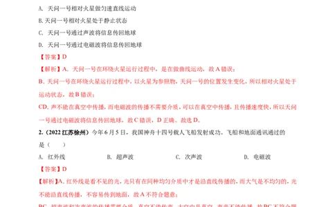专题05电磁波及能源问题（解析版）_8、物理总复习_8.中考物理总复习_2023年中考复习资料_二轮复习_2023年二轮复习小微专题精准练助力中考物理四点问题大突破（通用版）