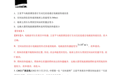 专题05电磁波及能源问题（解析版）_8、物理总复习_8.中考物理总复习_2023年中考复习资料_二轮复习_2023年二轮复习小微专题精准练助力中考物理四点问题大突破（通用版）