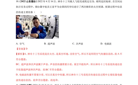 专题05电磁波及能源问题（解析版）_8、物理总复习_8.中考物理总复习_2023年中考复习资料_二轮复习_2023年二轮复习小微专题精准练助力中考物理四点问题大突破（通用版）