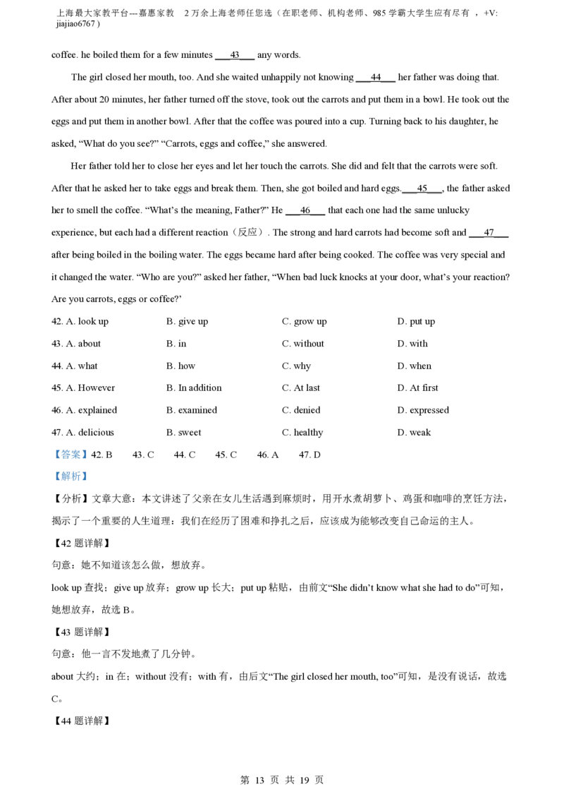 精品解析：上海市浦东新区2023-2024学年八年级上学期期中考试英语试题（解析版）_0122026上海中考一模二模真题试卷_2026年上海一模_上海1500初中高中试卷_初中_八年级_上学期_2：期中
