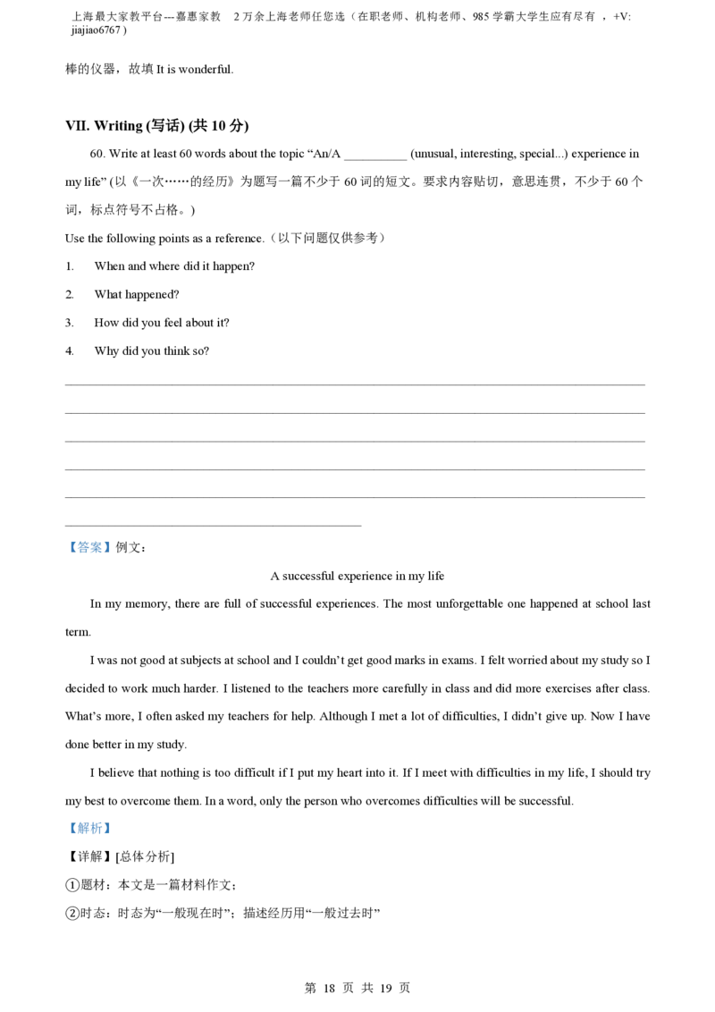 精品解析：上海市浦东新区2023-2024学年八年级上学期期中考试英语试题（解析版）_0122026上海中考一模二模真题试卷_2026年上海一模_上海1500初中高中试卷_初中_八年级_上学期_2：期中