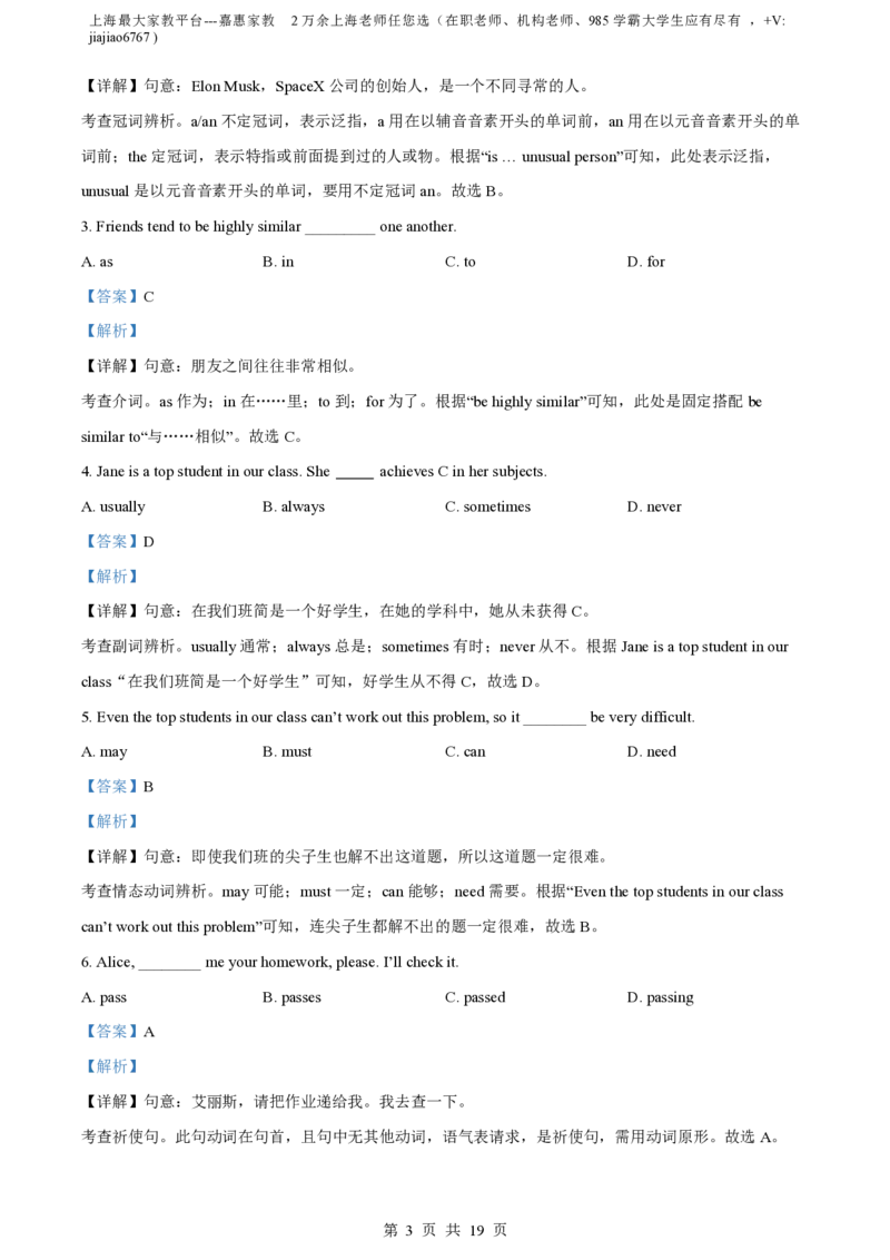 精品解析：上海市浦东新区2023-2024学年八年级上学期期中考试英语试题（解析版）_0122026上海中考一模二模真题试卷_2026年上海一模_上海1500初中高中试卷_初中_八年级_上学期_2：期中