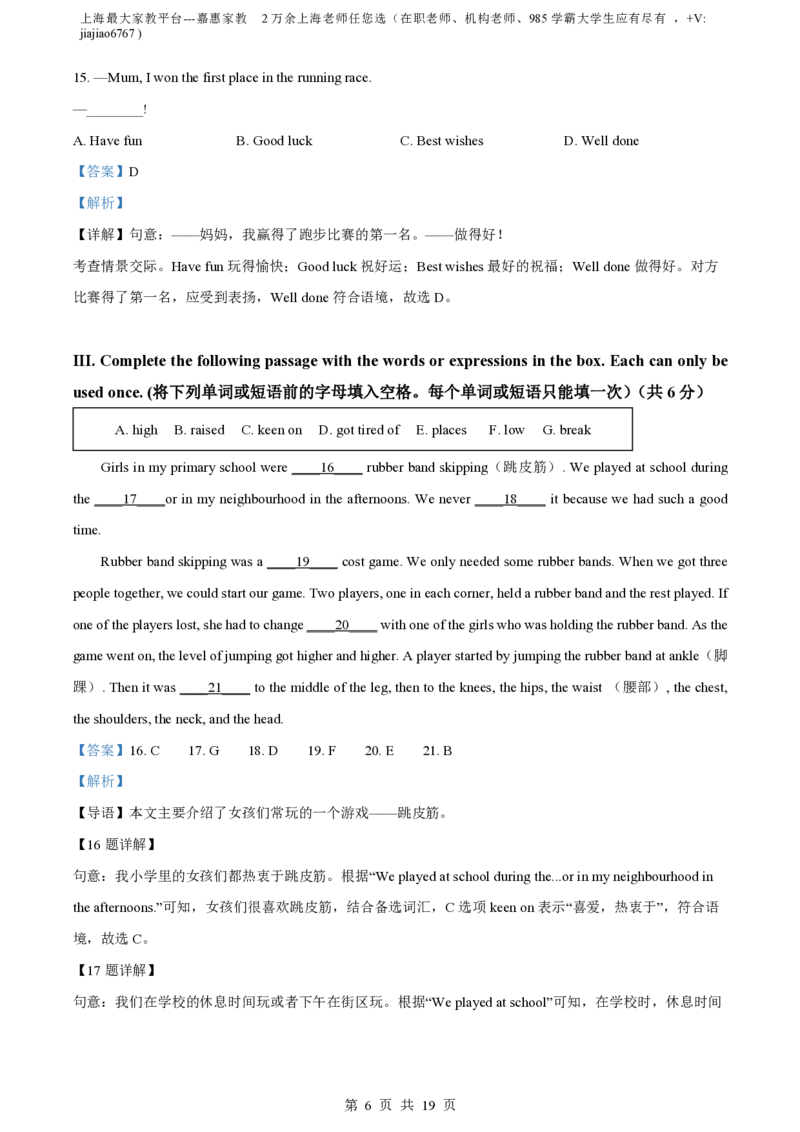 精品解析：上海市浦东新区2023-2024学年八年级上学期期中考试英语试题（解析版）_0122026上海中考一模二模真题试卷_2026年上海一模_上海1500初中高中试卷_初中_八年级_上学期_2：期中