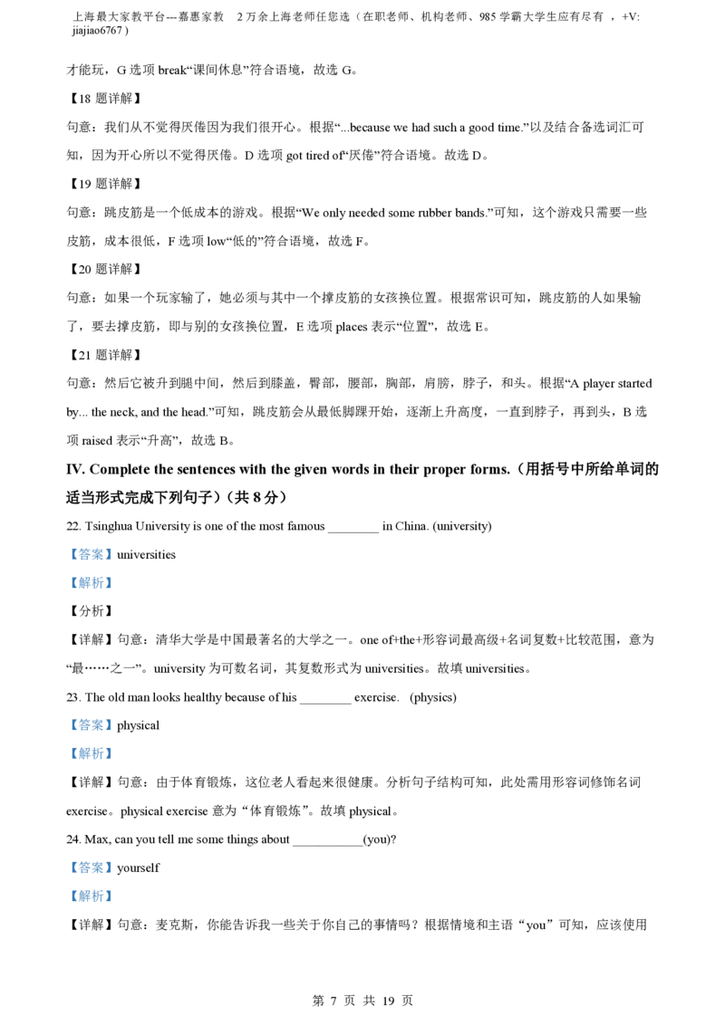 精品解析：上海市浦东新区2023-2024学年八年级上学期期中考试英语试题（解析版）_0122026上海中考一模二模真题试卷_2026年上海一模_上海1500初中高中试卷_初中_八年级_上学期_2：期中
