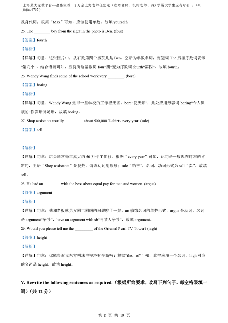 精品解析：上海市浦东新区2023-2024学年八年级上学期期中考试英语试题（解析版）_0122026上海中考一模二模真题试卷_2026年上海一模_上海1500初中高中试卷_初中_八年级_上学期_2：期中