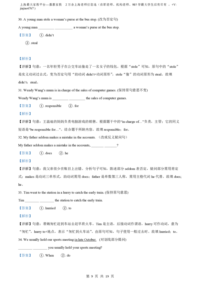 精品解析：上海市浦东新区2023-2024学年八年级上学期期中考试英语试题（解析版）_0122026上海中考一模二模真题试卷_2026年上海一模_上海1500初中高中试卷_初中_八年级_上学期_2：期中