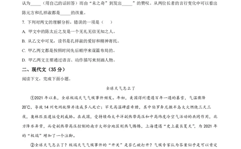 精品解析：2023年上海市杨浦区中考三模语文试题（原卷版）_0122026上海中考一模二模真题试卷_2026年上海一模_上海1500初中高中试卷_初中_九年级_下学期_4：模拟卷多